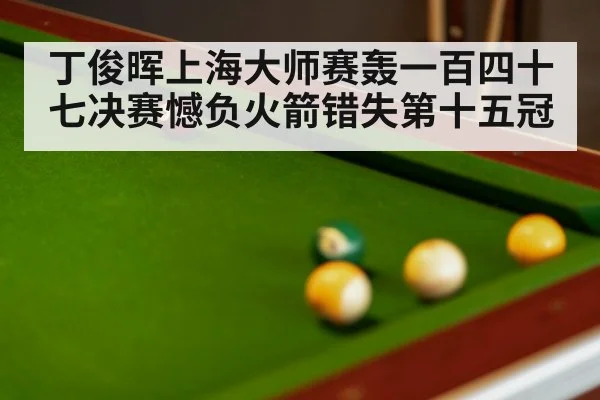 snooker final match