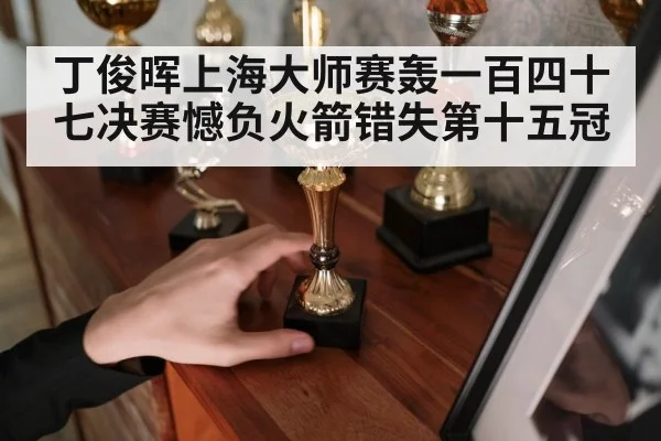 snooker trophy